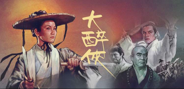 苍岚纪剧照